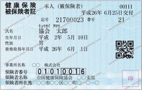 Japan health insurance card